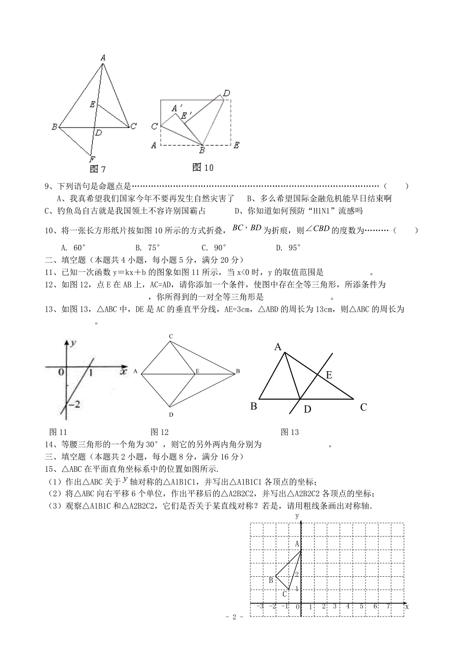 (完整word版)沪科版八年级数学第一学期期末测试卷(含答案).doc_第2页