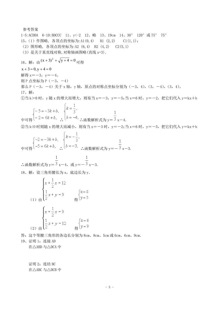 (完整word版)沪科版八年级数学第一学期期末测试卷(含答案).doc_第5页