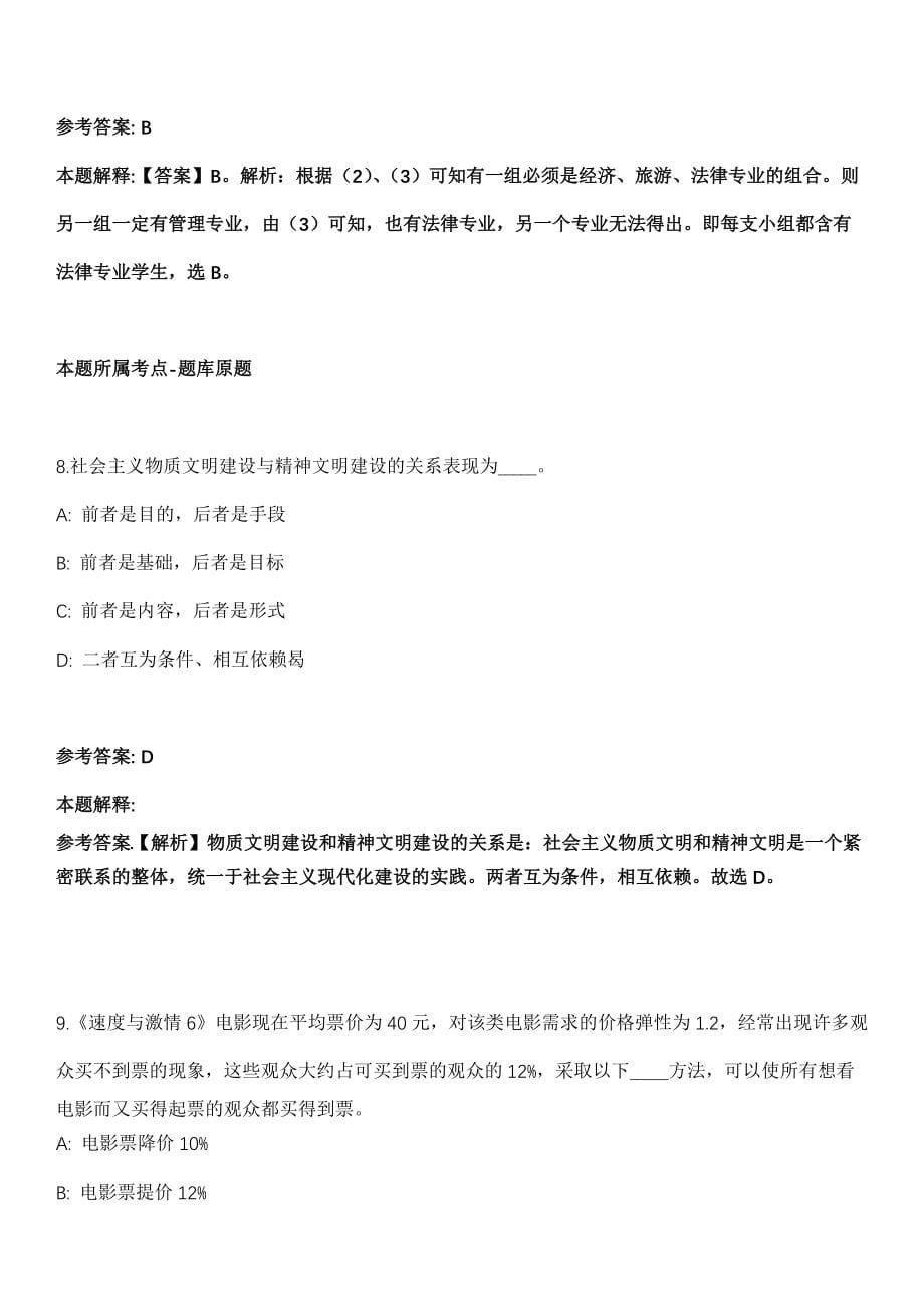 2021年07月江苏常州市社会保险基金管理中心招考聘用外包服务人员3人冲刺卷第十期（带答案解析）_第5页