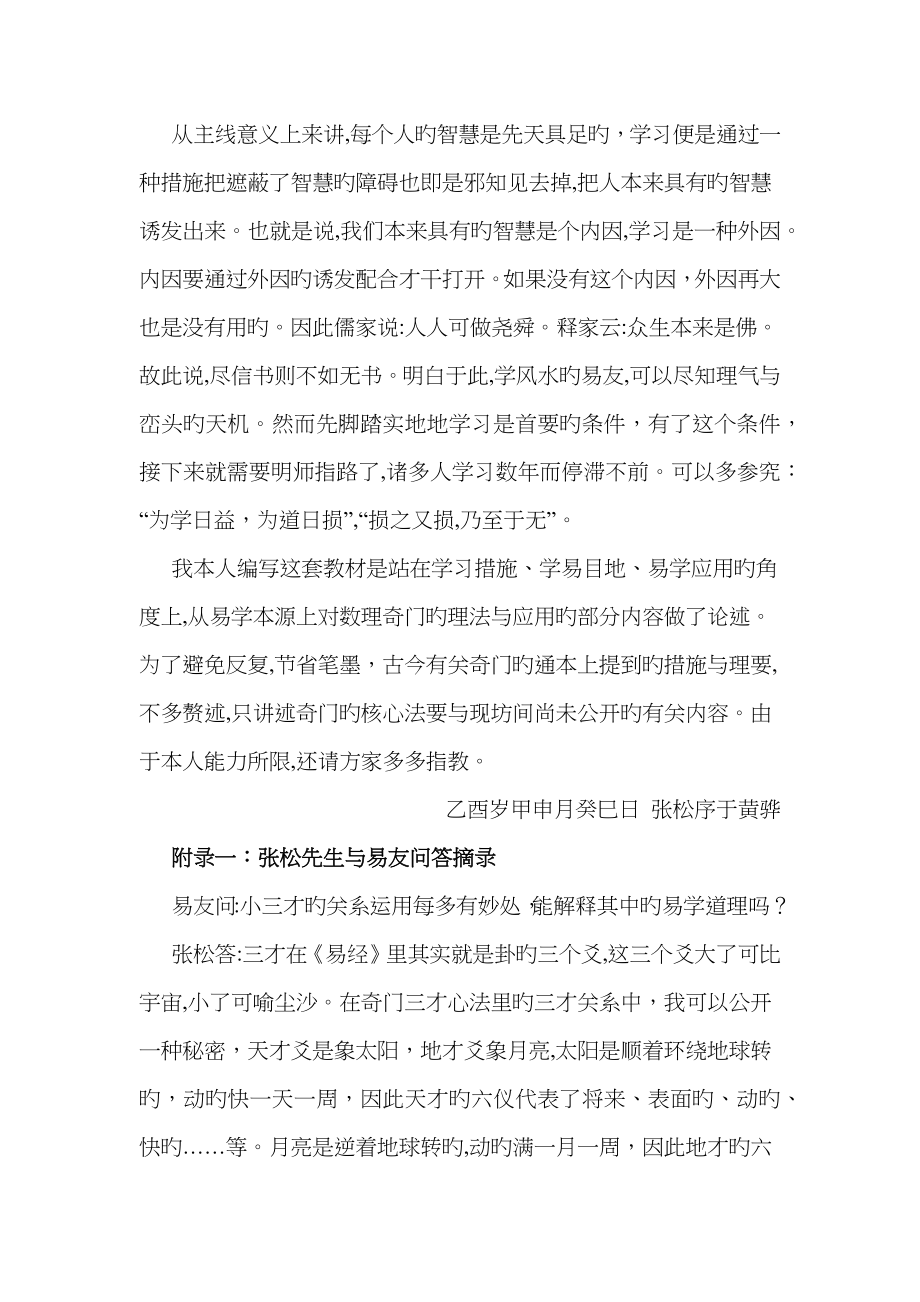 奇门遁甲三才心法精义_第2页