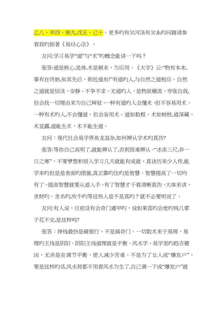 奇门遁甲三才心法精义_第5页