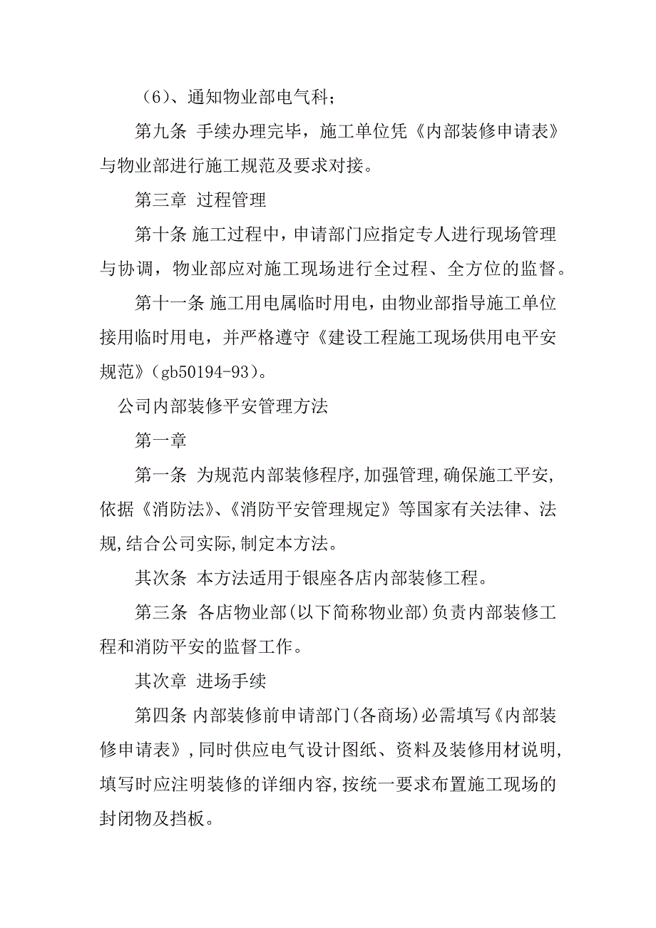 2023年装修安全管理办法3篇_第3页