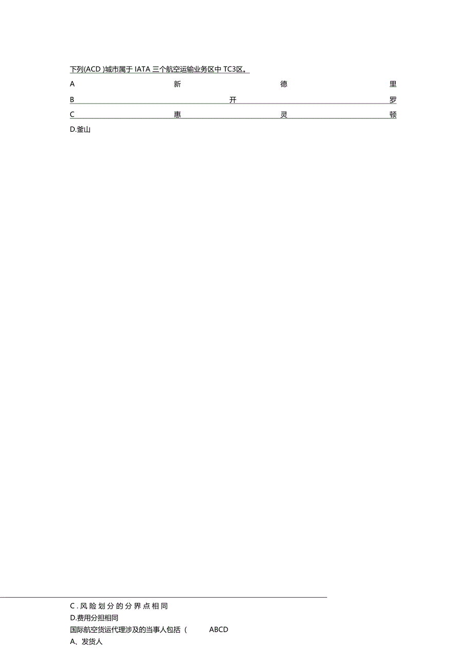 货代多选题资料_第2页