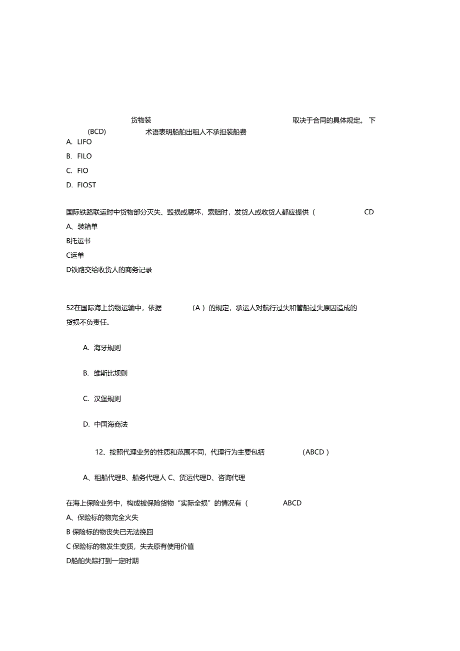 货代多选题资料_第3页