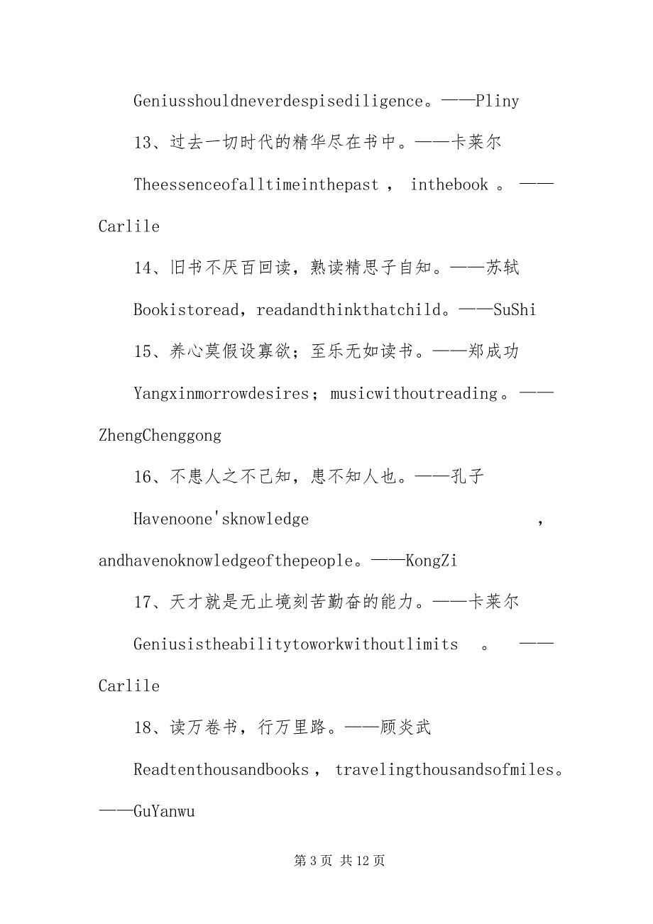 2023年有关读书的励志名言警句.docx_第3页