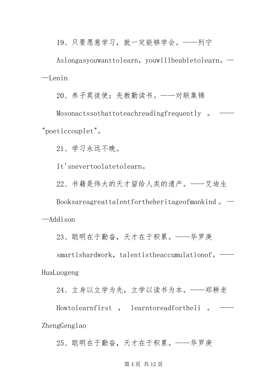 2023年有关读书的励志名言警句.docx_第4页