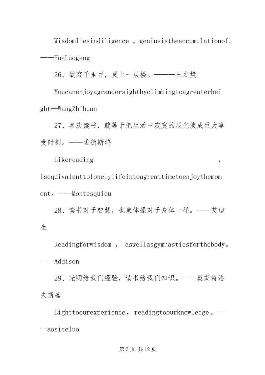 2023年有关读书的励志名言警句.docx_第5页