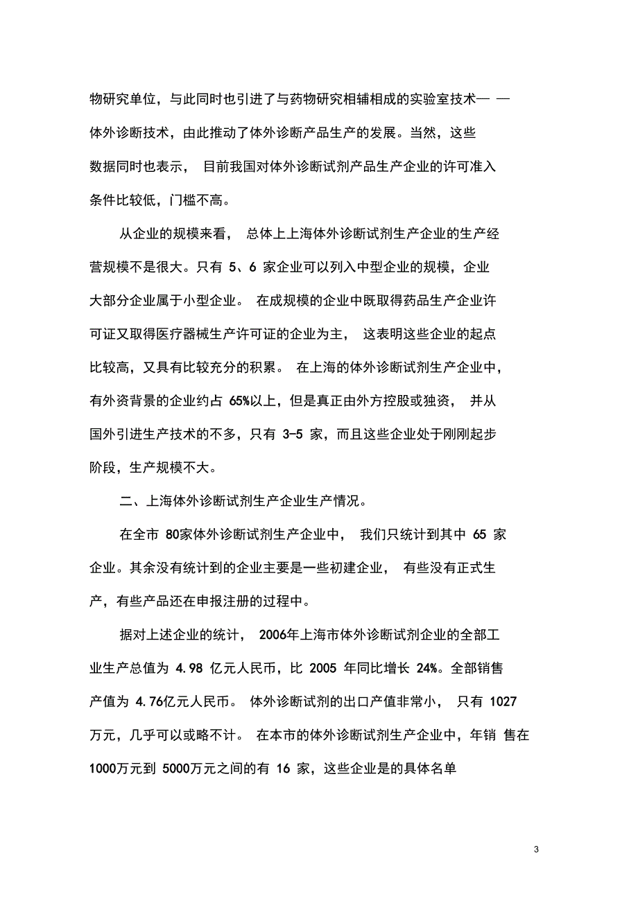 上海体外诊断试剂产品情况分析精_第3页