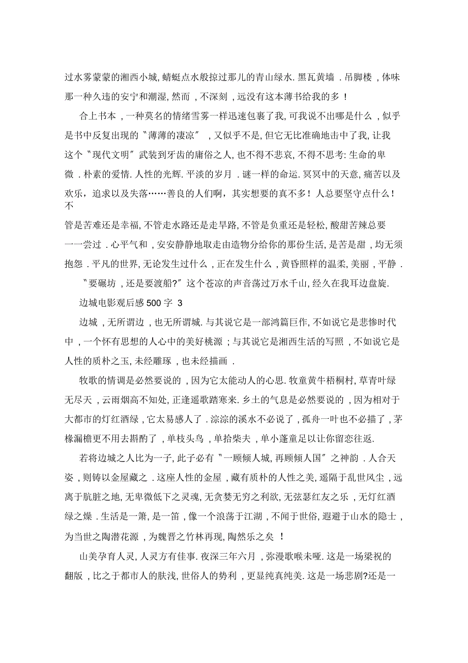 边城电影个人观后感500字6篇_第2页