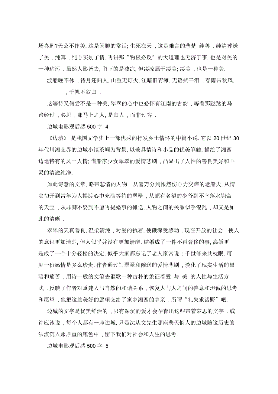 边城电影个人观后感500字6篇_第3页