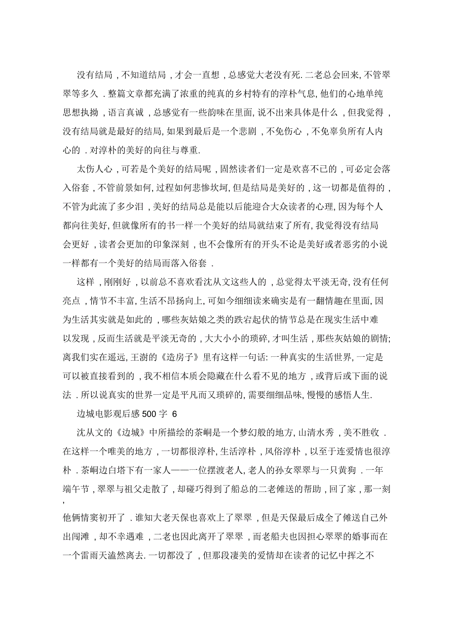 边城电影个人观后感500字6篇_第4页