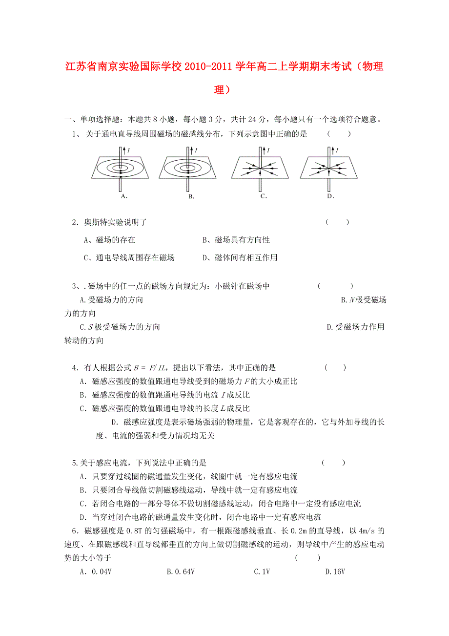 江苏省南京实验国际学校2010-2011学年高二物理上学期期末考试理【会员独享】.doc_第1页