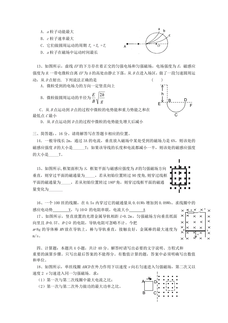 江苏省南京实验国际学校2010-2011学年高二物理上学期期末考试理【会员独享】.doc_第3页