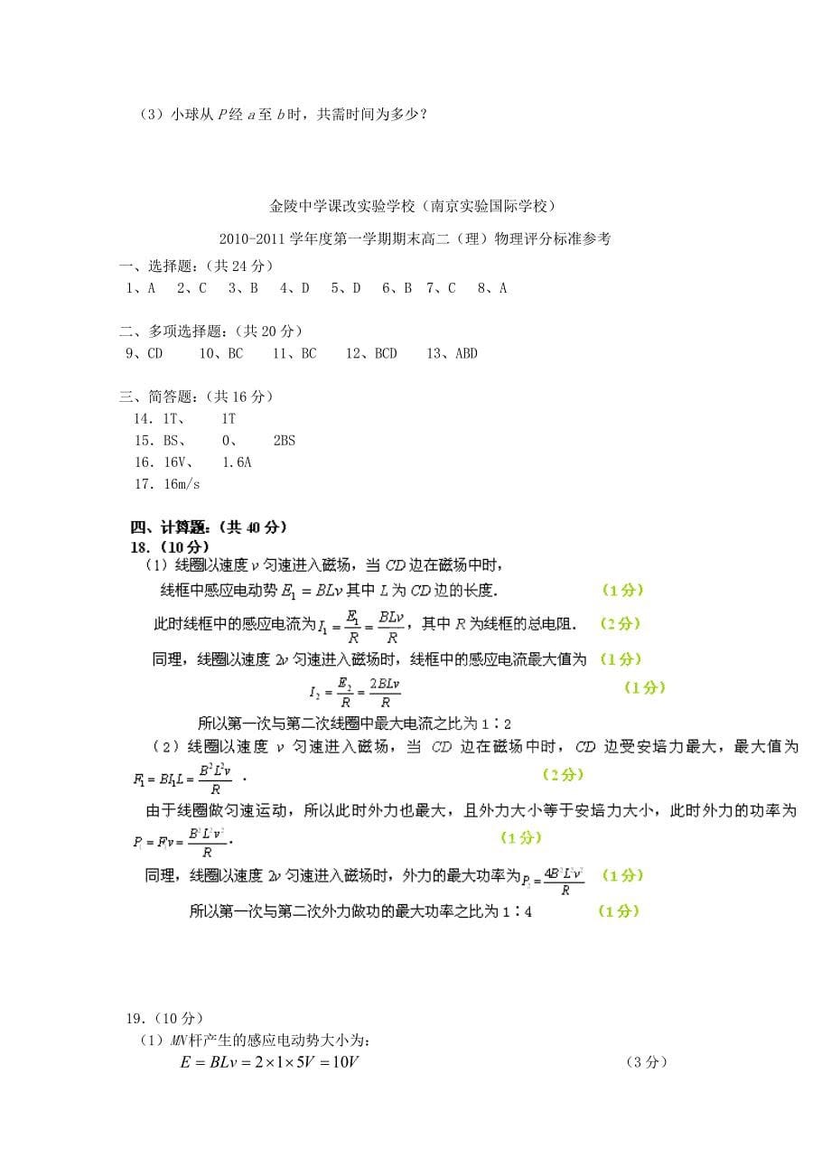 江苏省南京实验国际学校2010-2011学年高二物理上学期期末考试理【会员独享】.doc_第5页