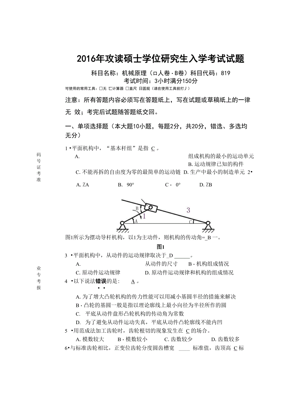 2016年武汉科技大学819_第1页