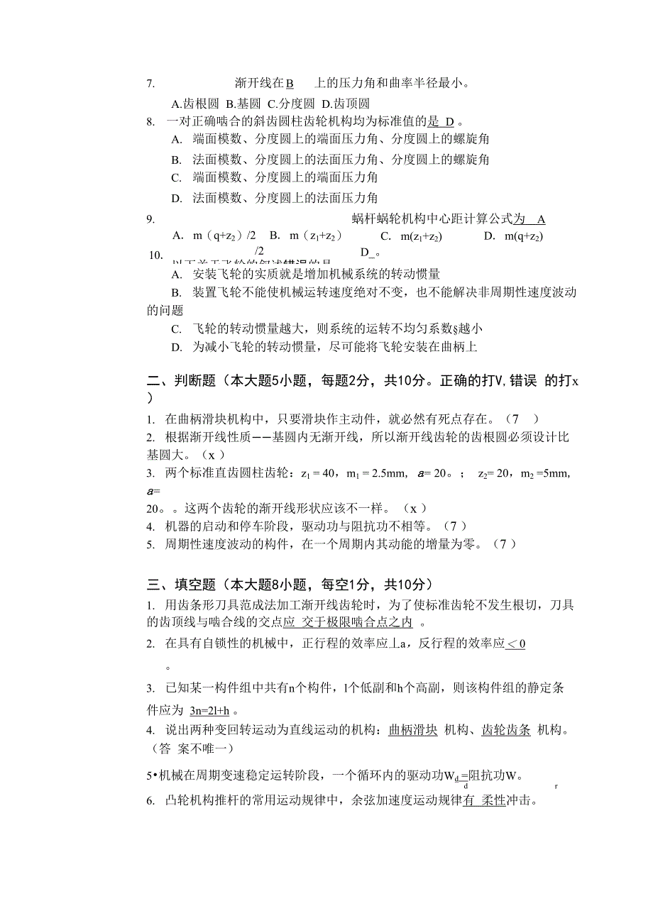 2016年武汉科技大学819_第3页