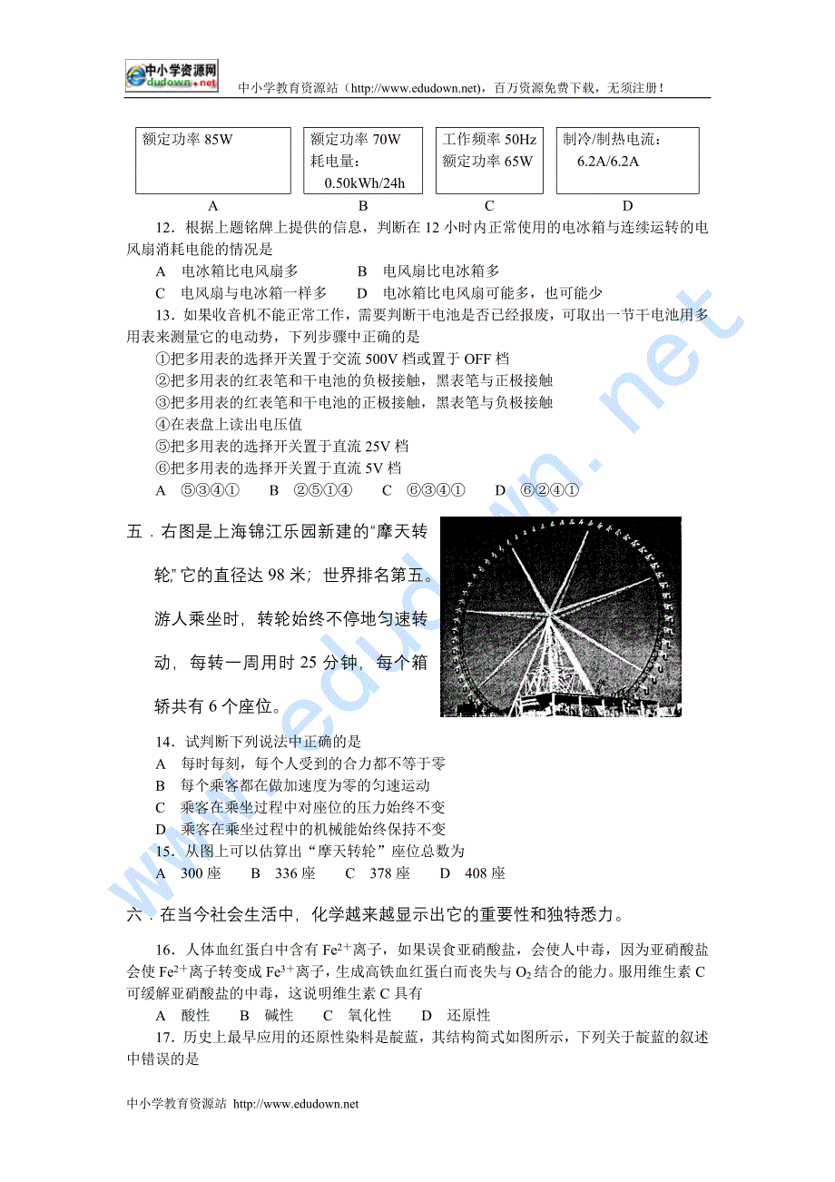 普通高校招生全国统一考试上海卷_第3页