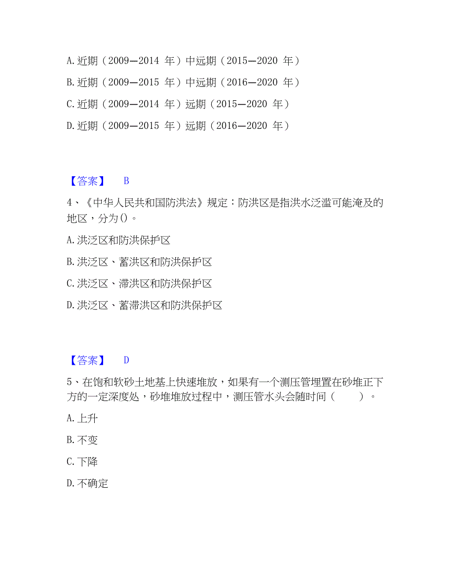 2023年国家电网招聘之其他工学类高分通关题库_第2页