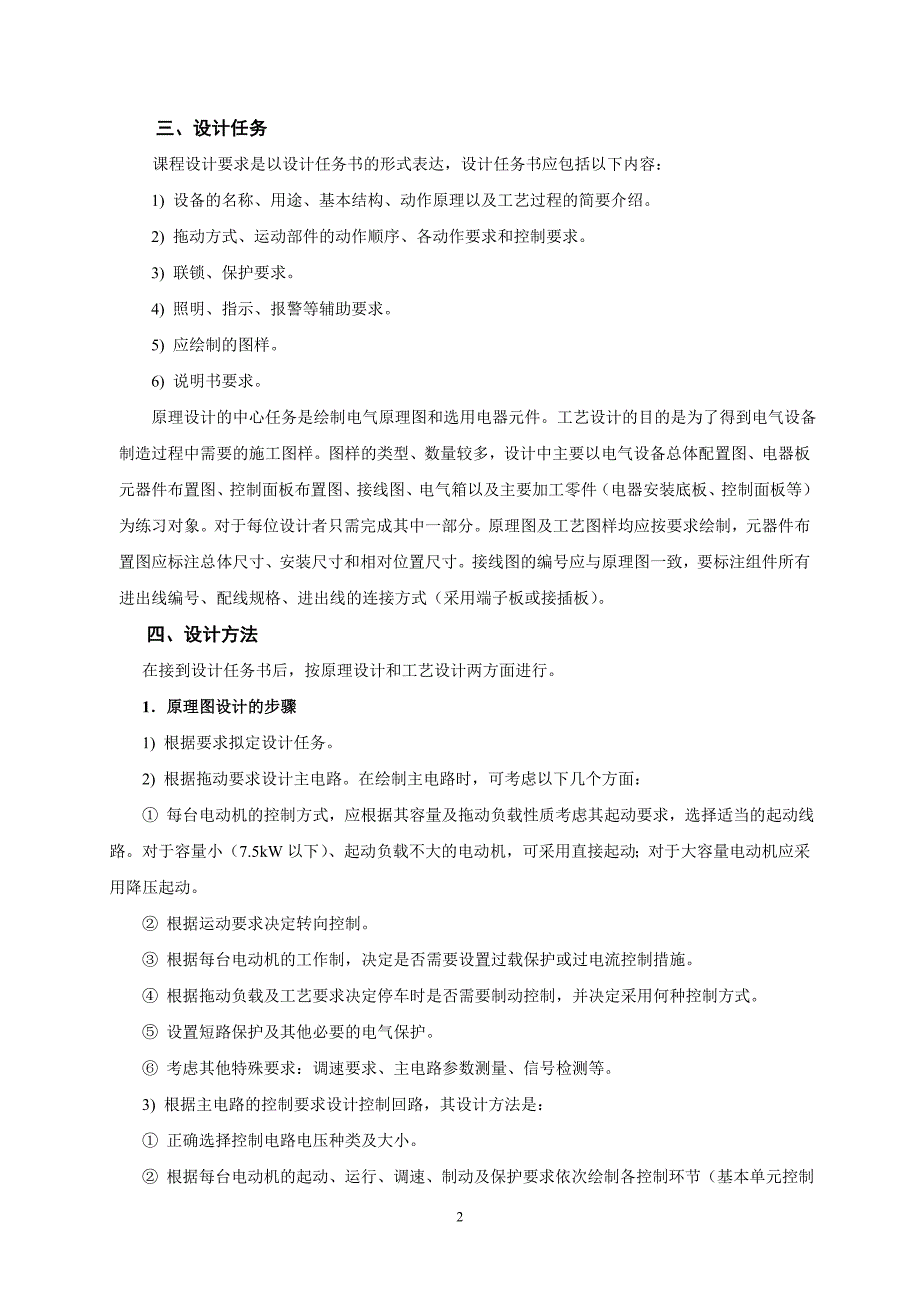 小型SBR废水处理PLC电气控制系统课程设计_第2页