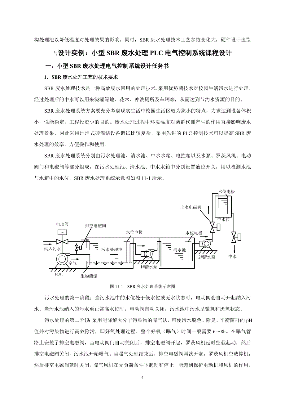 小型SBR废水处理PLC电气控制系统课程设计_第4页