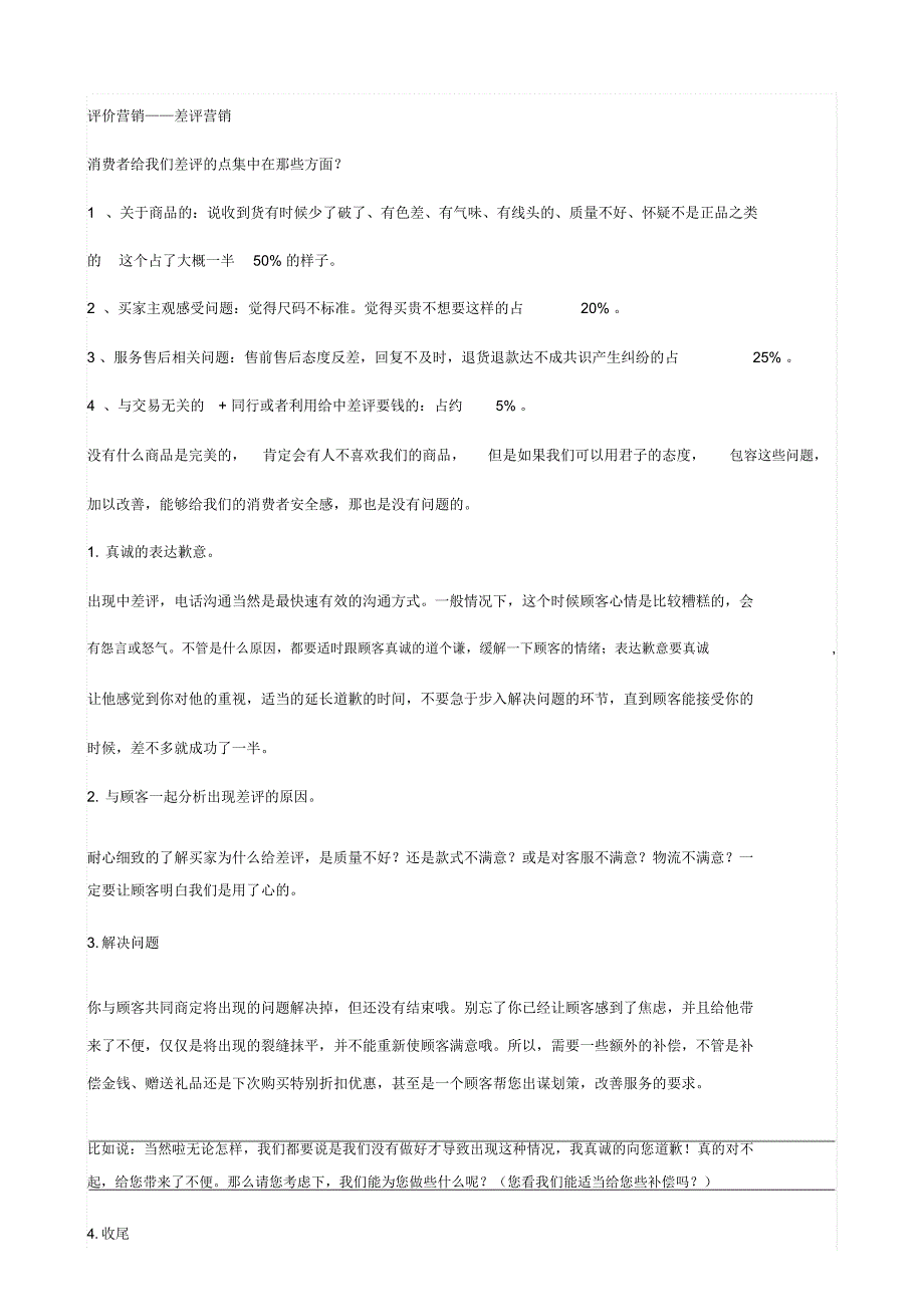 淘宝天猫评价营销——好评返现与修改中差评策略_第4页