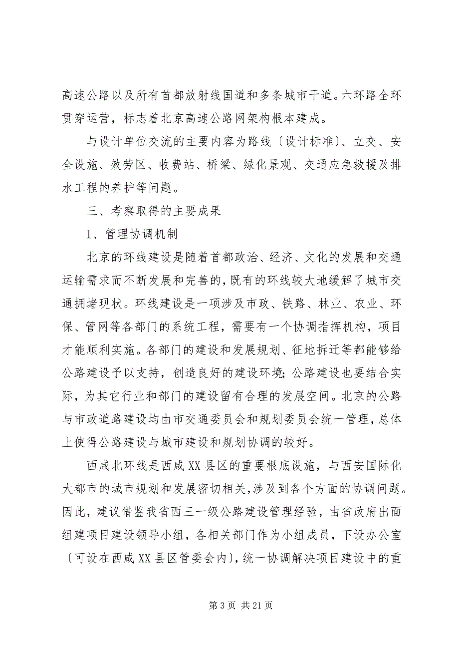 2023年篇一参观考察学习的报告.docx_第3页