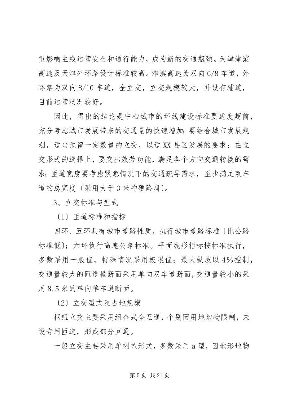 2023年篇一参观考察学习的报告.docx_第5页