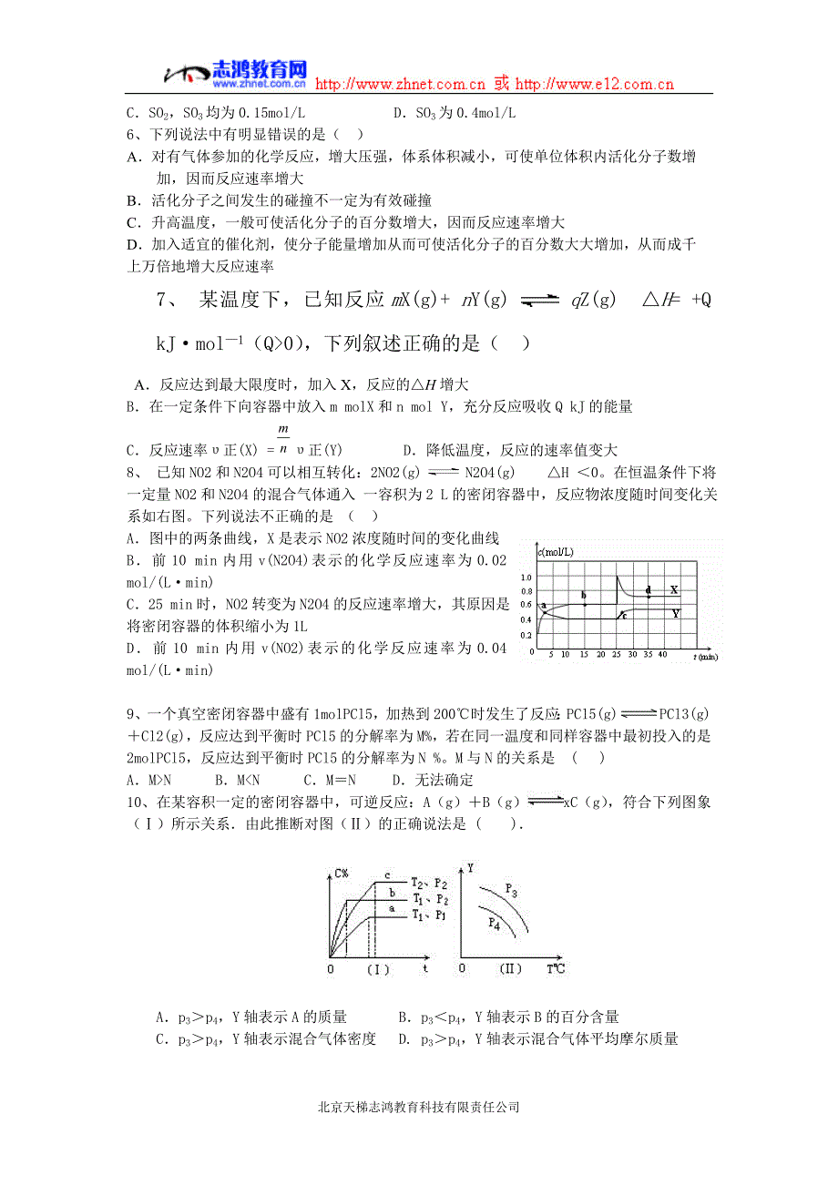 高二化学月考化学反应速率平衡能量变化试题_第2页