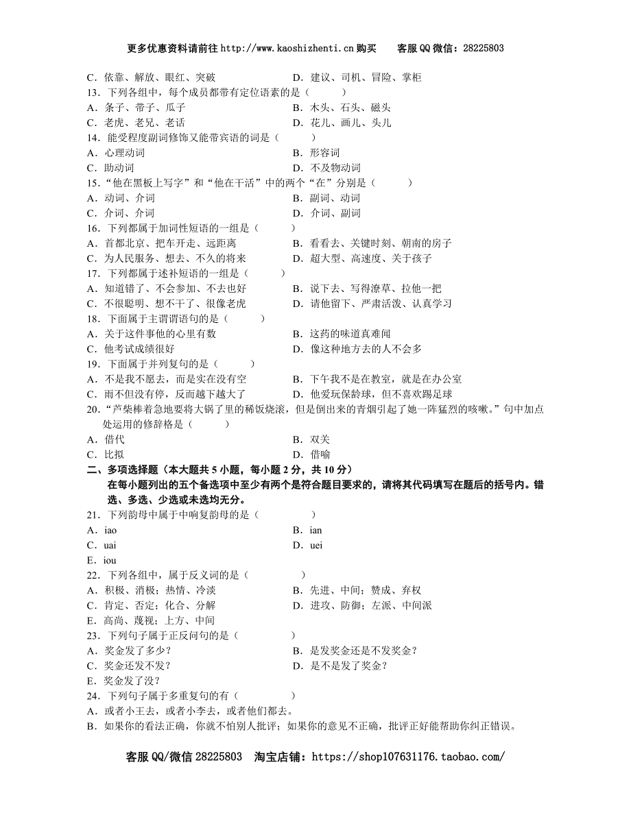 00535现代汉语200804-精品文档资料整理_第2页