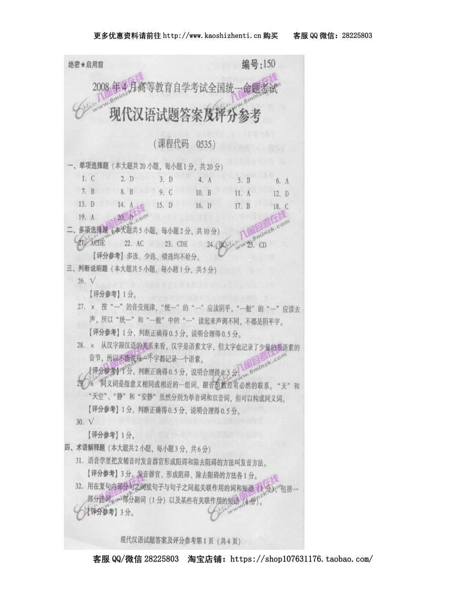 00535现代汉语200804-精品文档资料整理_第5页