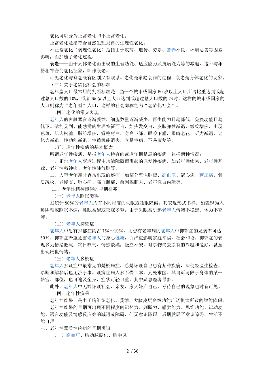 老年常见病的识别及防治_第2页