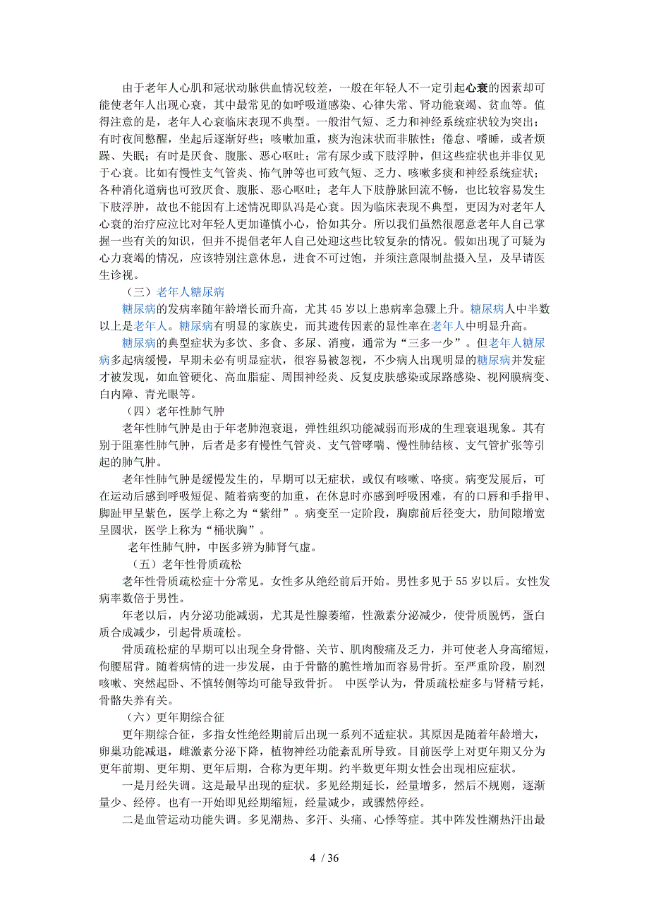 老年常见病的识别及防治_第4页