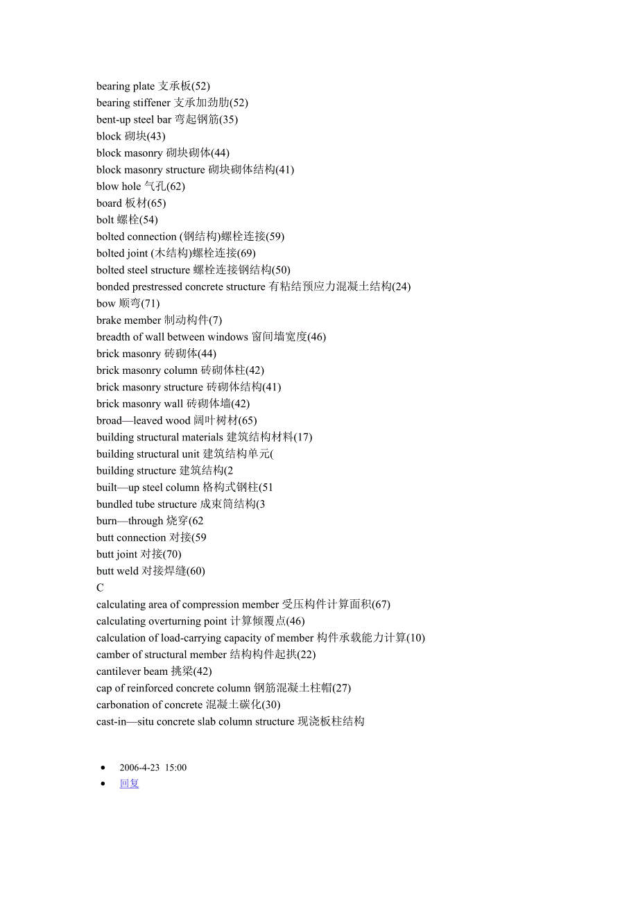 建筑用语词汇_第2页