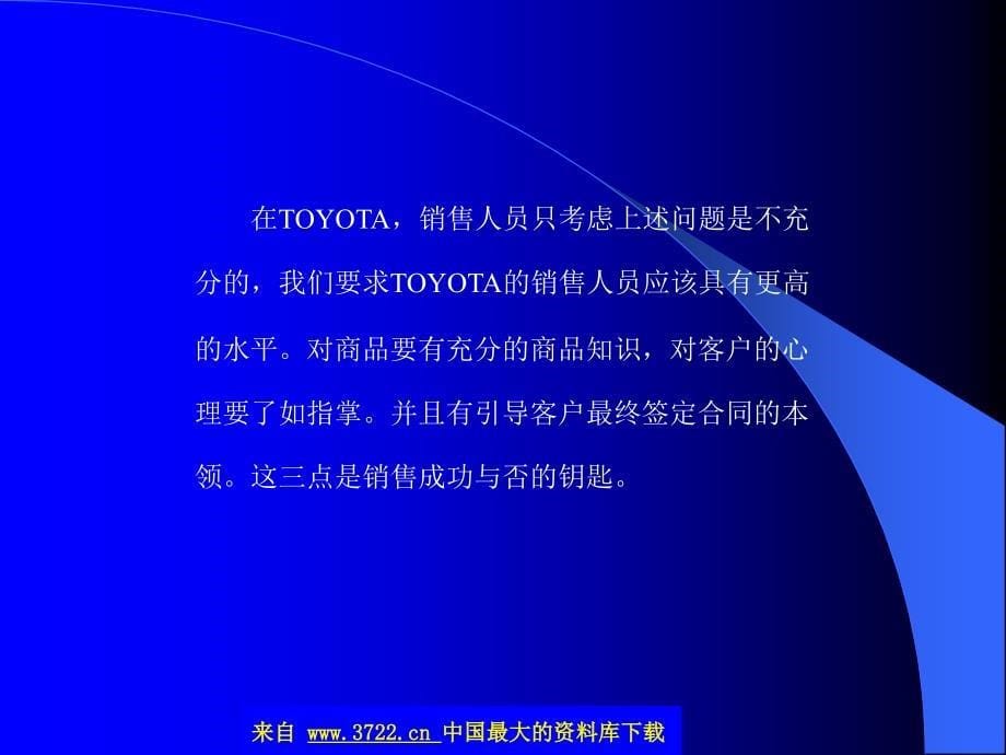 丰田汽车的销售技术PPT6ppt课件_第5页