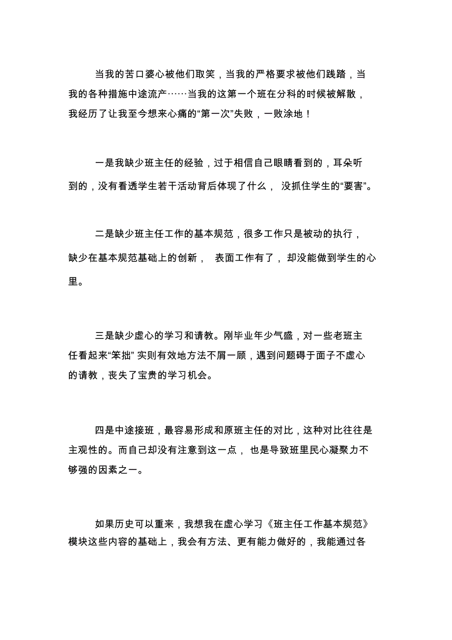 2020年成与败的第一次班主任工作计划_第2页