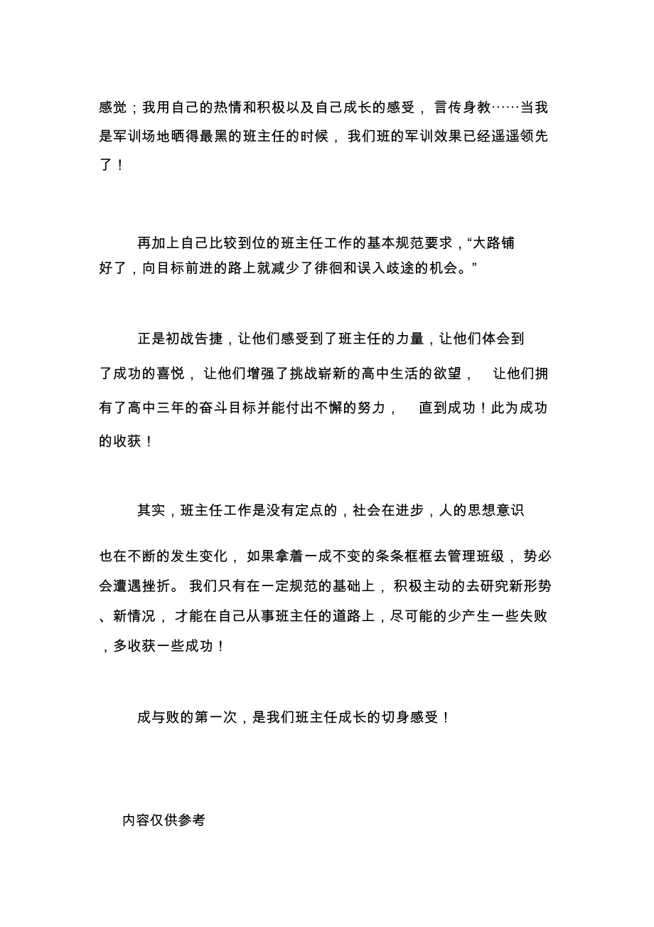 2020年成与败的第一次班主任工作计划_第4页