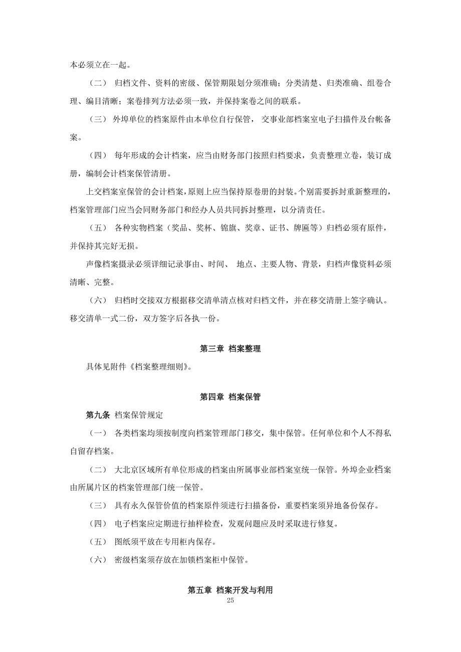 公司档案管理制度（天选打工人）.docx_第5页