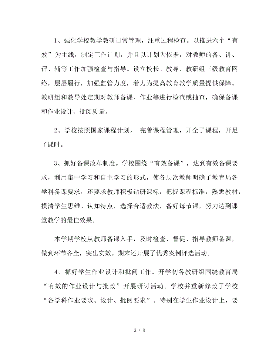 2019年小学教学年终总结.doc_第2页