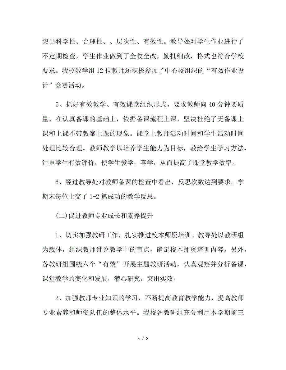 2019年小学教学年终总结.doc_第3页