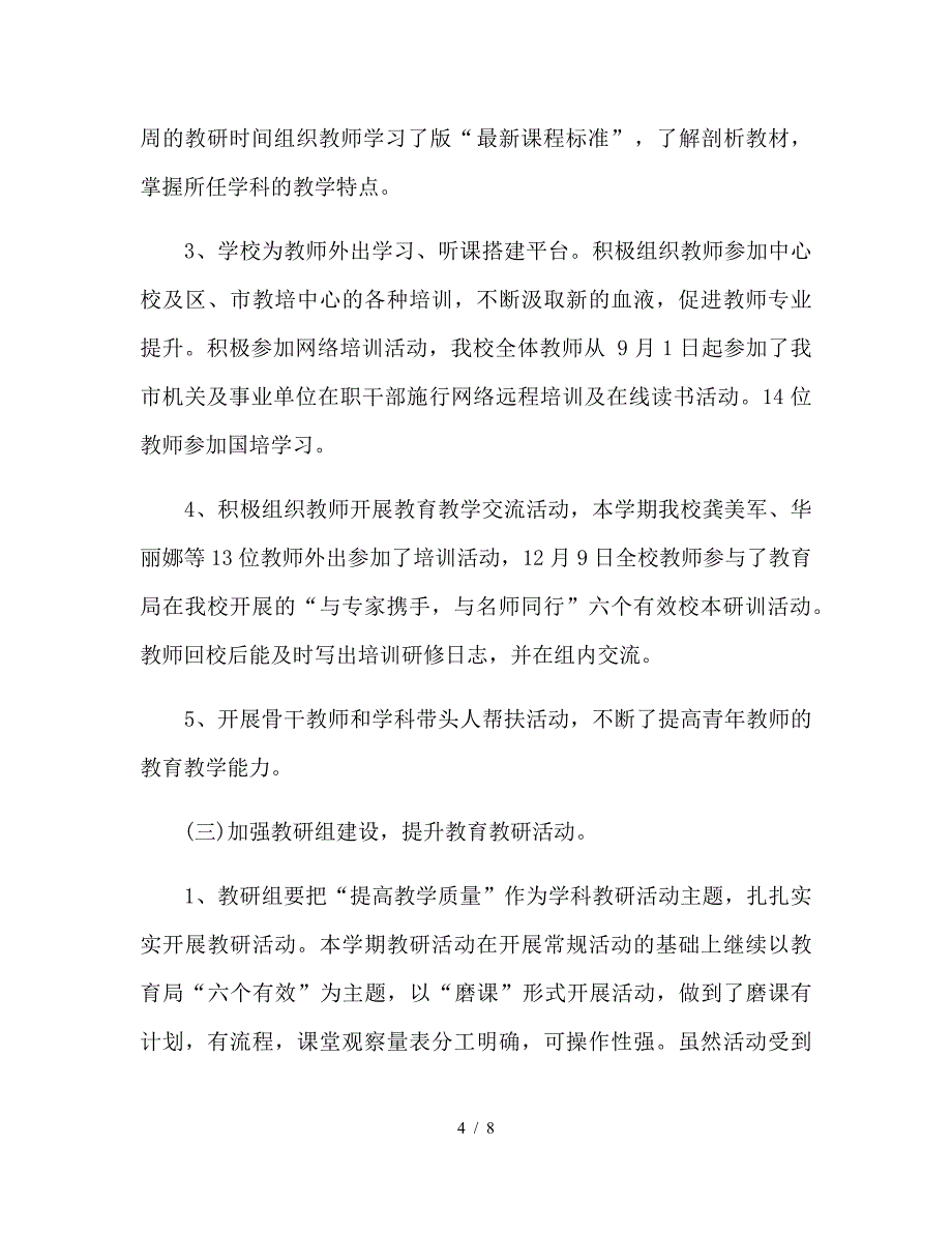 2019年小学教学年终总结.doc_第4页