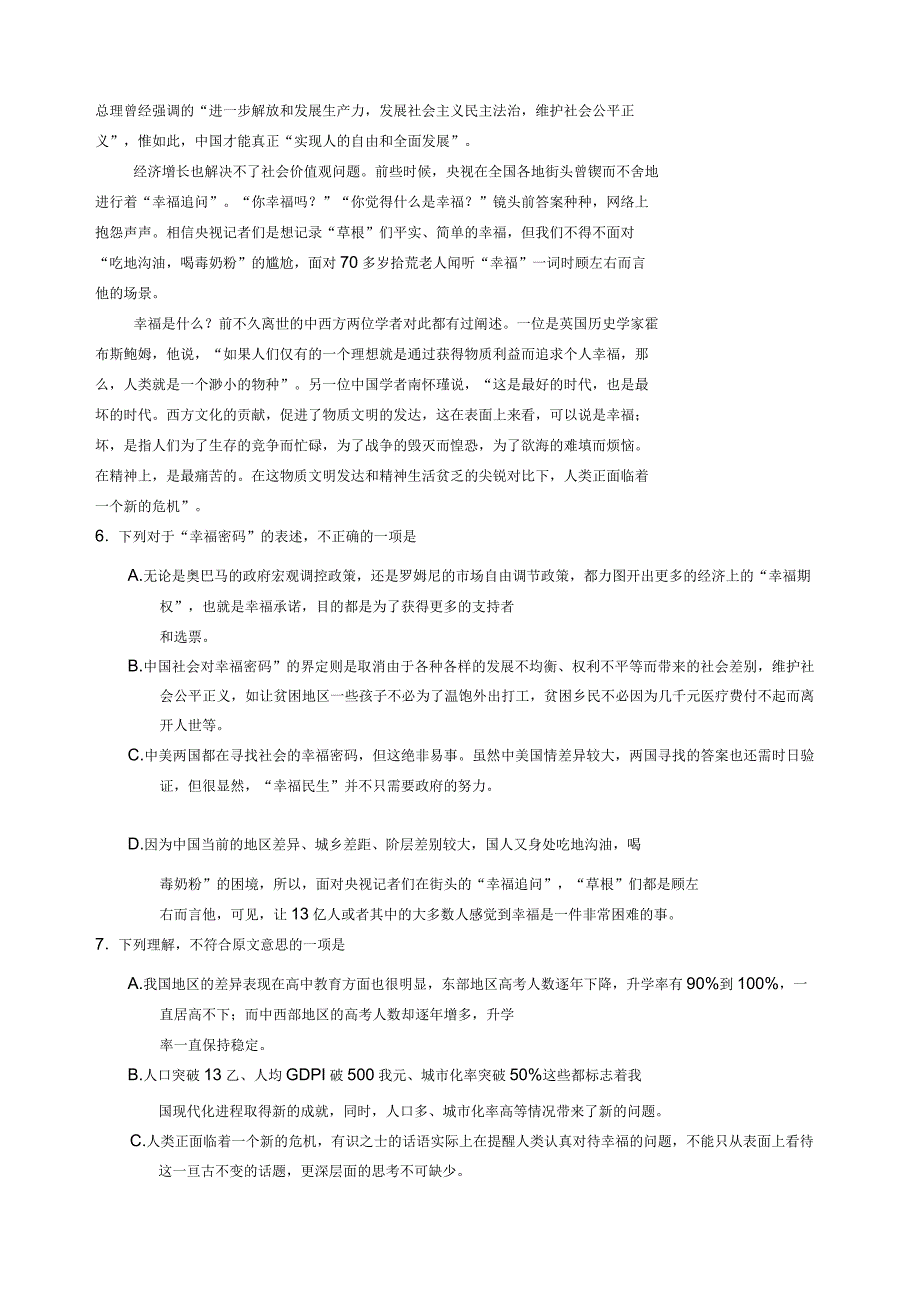 湖北省荆门高二上学期期末考试语文试卷_第3页