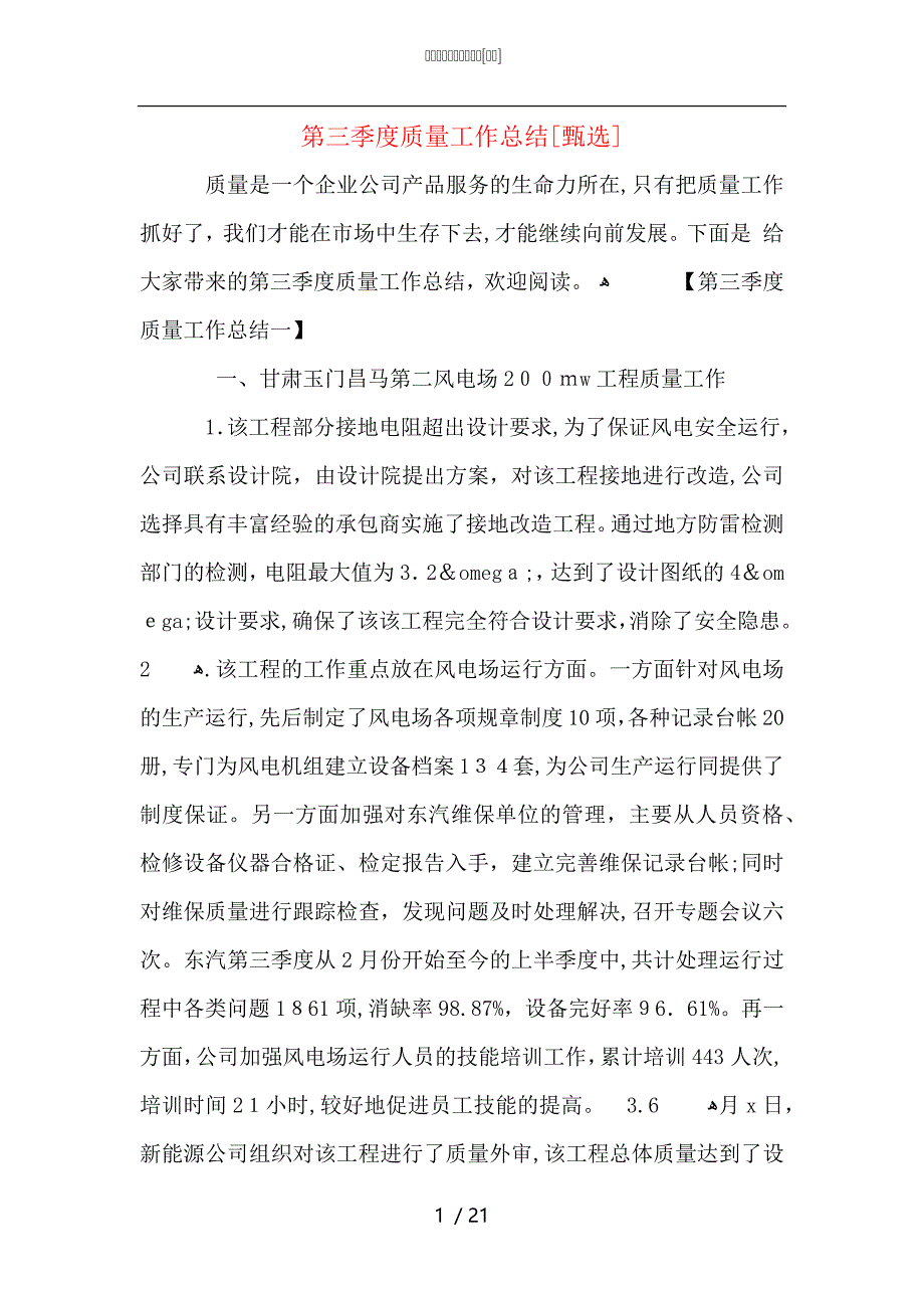 第三季度质量工作总结_第1页