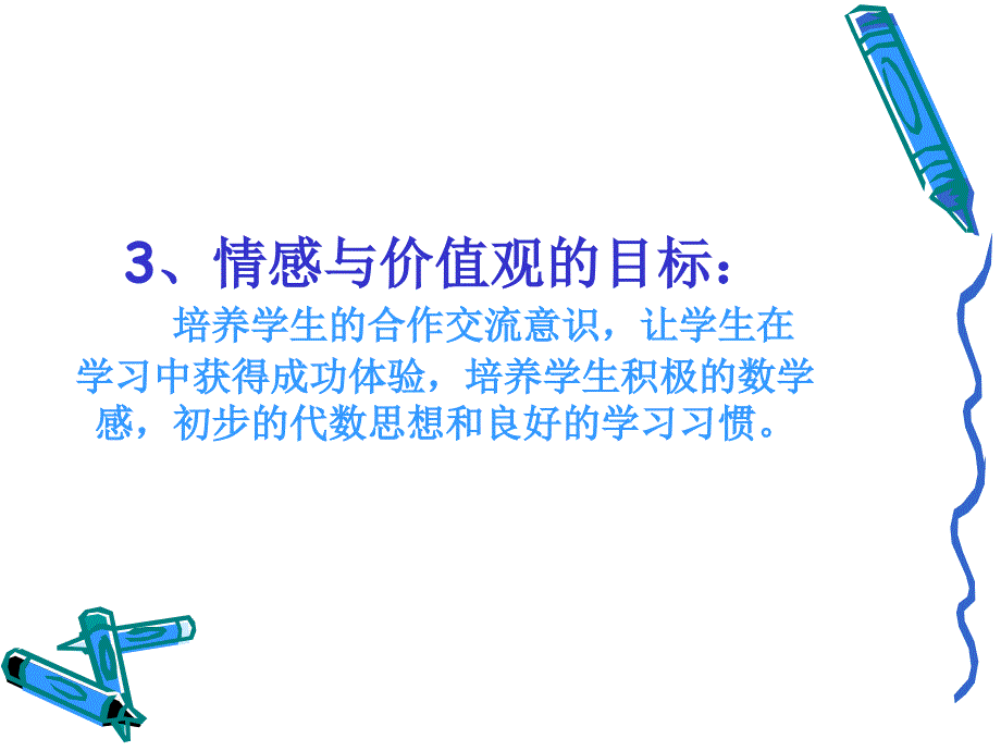 人教版五年级数学上册《稍复杂的方程（一）》说课稿_第4页