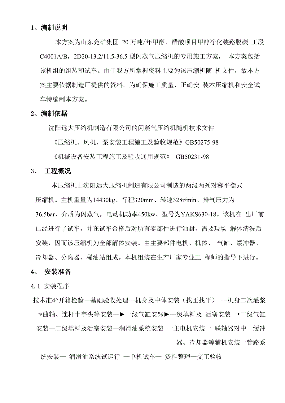 闪蒸气压缩机方案_第1页