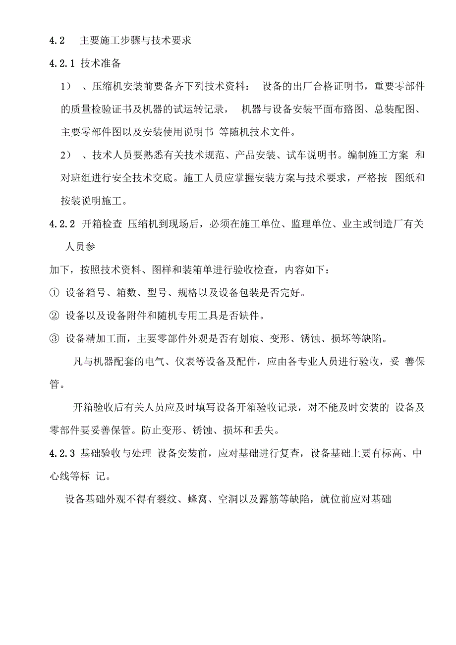 闪蒸气压缩机方案_第2页