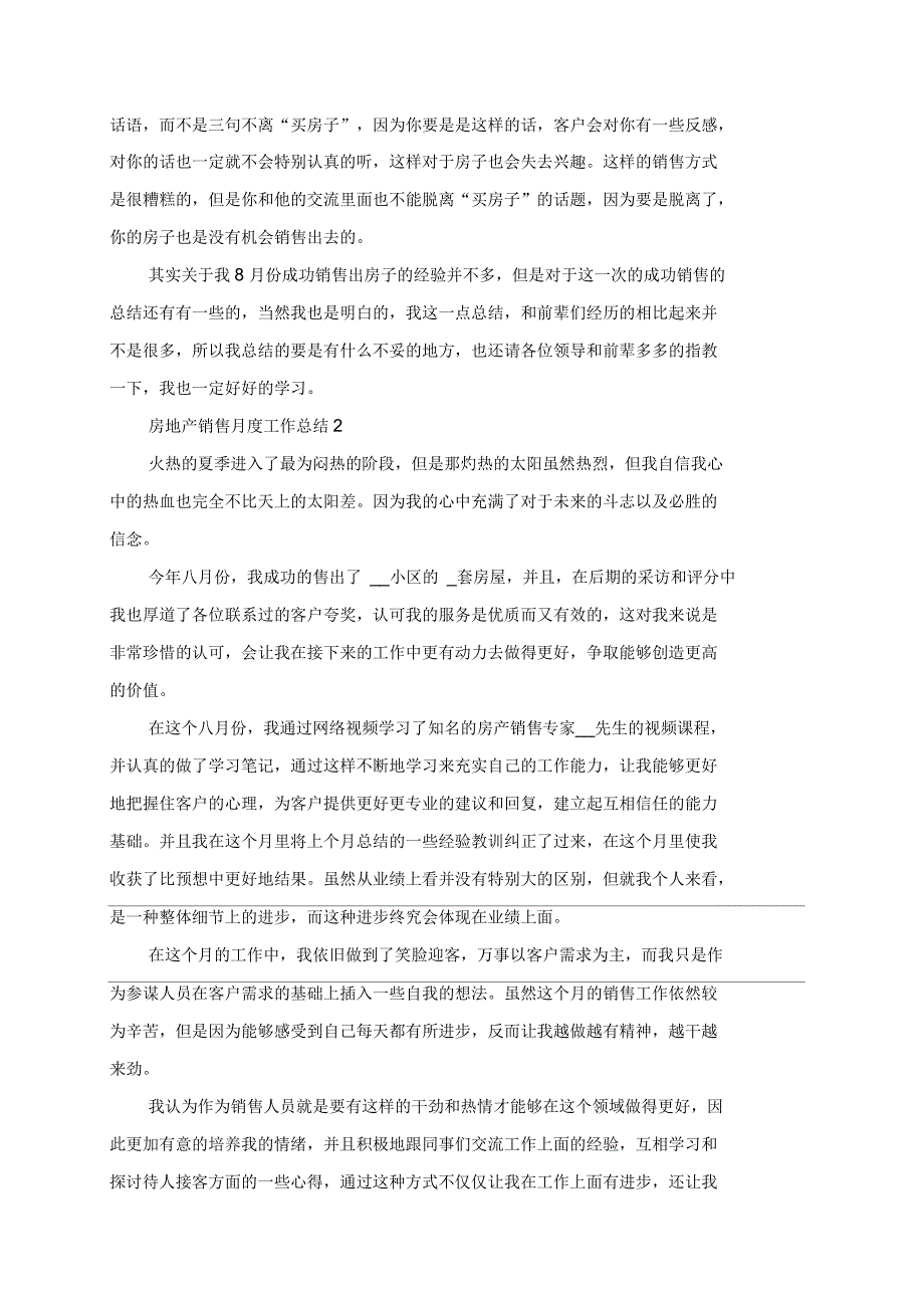 房地产销售月度工作总结报告_第2页