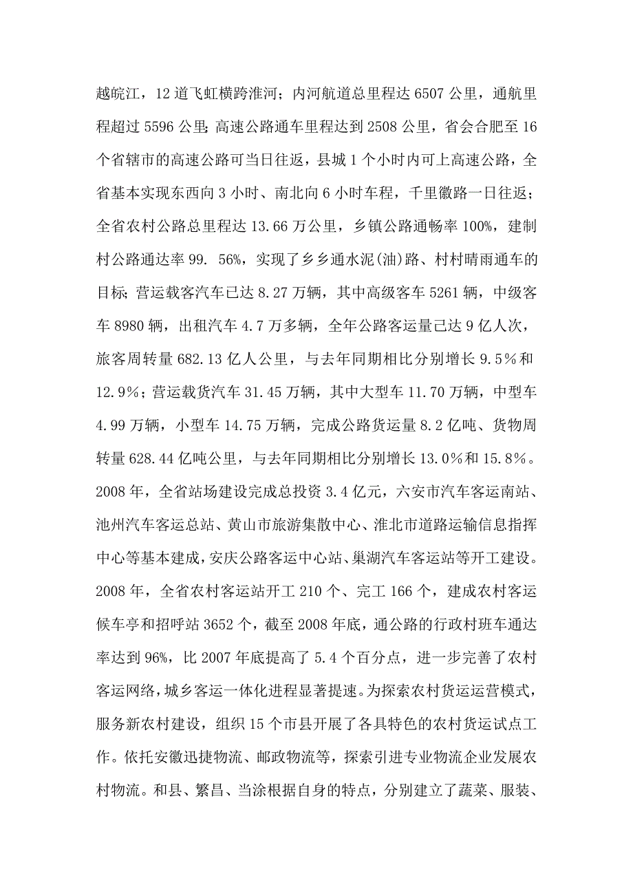 安徽省公路运输管理信息化“十二五”发展规划_第3页