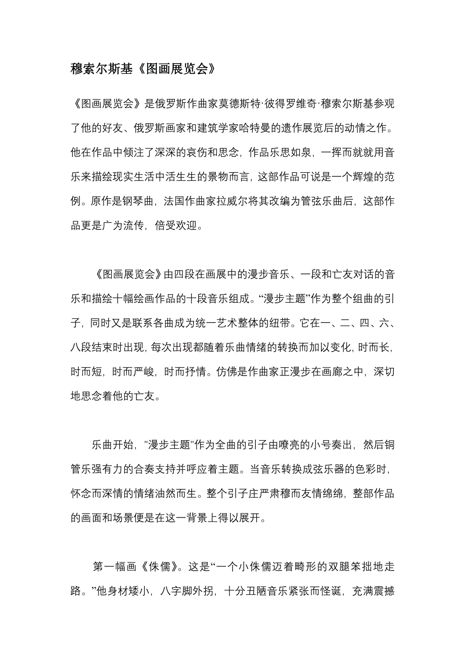 穆索尔斯基《图画展览会》.doc_第1页