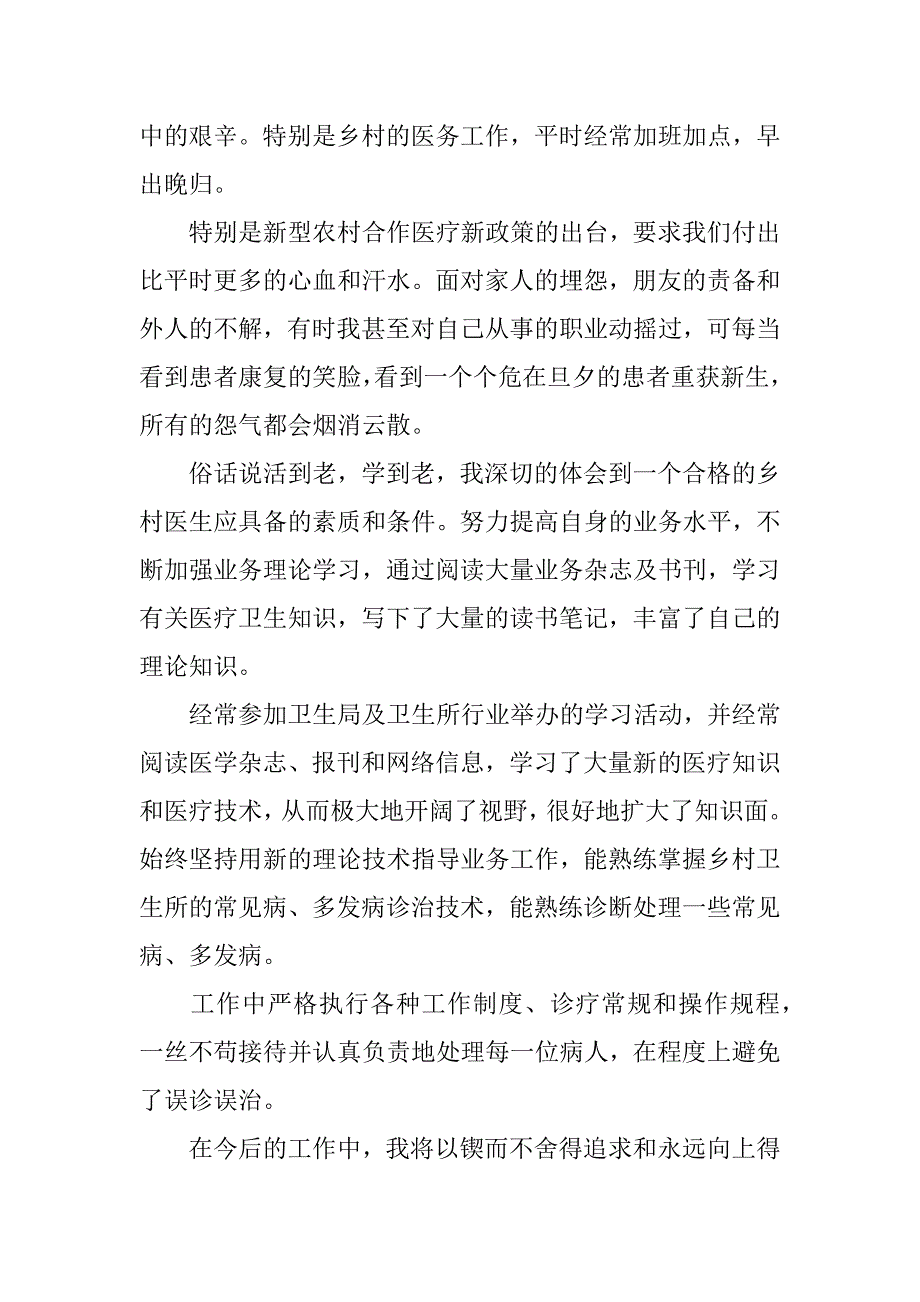 2023年医生晋升副高述职报告范文4篇_第3页