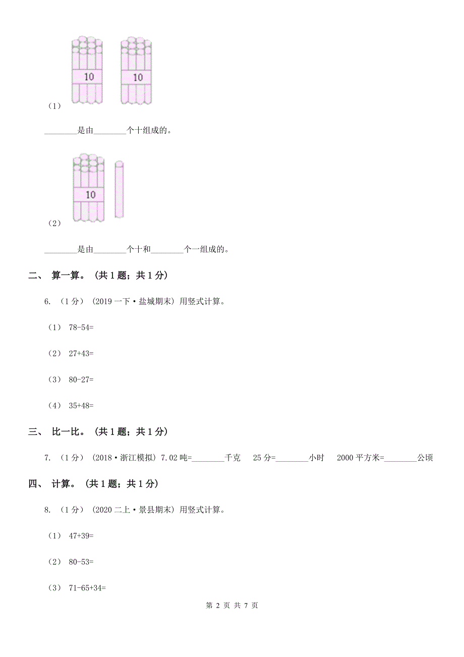 福建省漳州市一年级数学下册期中测试A卷_第2页